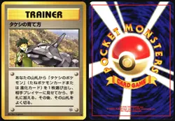 BROCK'S TRAINING METHOD GYM HEROES POKEMON JAPANESE UNCOMMON MP - Image 1