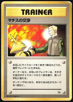 LT. SURGE'S TREATY GYM HEROES DECK POKEMON JAPANESE UNCOMMON HP - Image 2