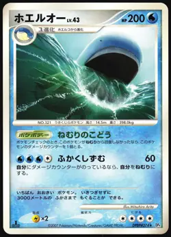 WAILORD DPBP#374 DP4 MOONLIT PURSUIT POKEMON JAPANESE RARE LP - Image 2
