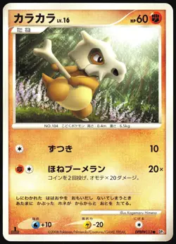 CUBONE DPBP#113 DP5 CRY FROM THE MYSTERIOUS POKEMON JAPANESE COMMON LP - Image 2