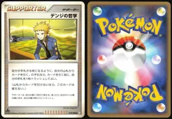 VOLKNER'S PHILOSOPHY 079/090 PT2 BONDS END OF TIME POKEMON JAPANESE UNCOMMON LP - Image 1