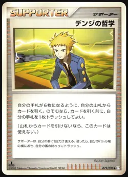 VOLKNER'S PHILOSOPHY 079/090 PT2 BONDS END OF TIME POKEMON JAPANESE UNCOMMON LP - Image 2