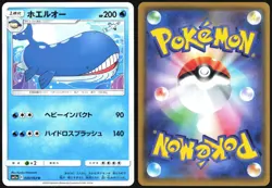 WAILORD 020/064 SM11A REMIX BOUT POKEMON JAPANESE UNCOMMON 2019 LP - Image 1