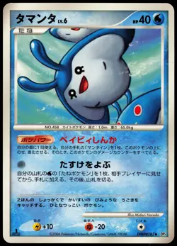 MANTYKE DPBP#283 DP1 SPACE TIME CREATION JAPANESE UNCOMMON 2006 LP - Image 2