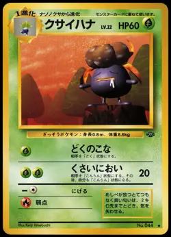 GLOOM NO. 044 JUNGLE JAPANESE UNCOMMON 1997 MP - Image 2