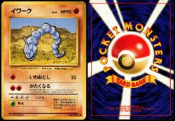 ONIX NO. 095 BASE SET JAPANESE COMMON 1996 MP - Image 1