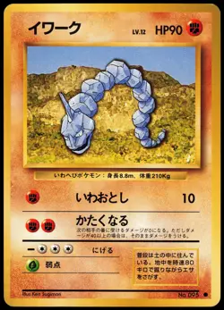 ONIX NO. 095 BASE SET JAPANESE COMMON 1996 MP - Image 2