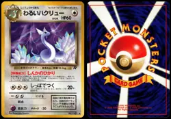 DARK DRAGONAIR NO. 148 TEAM ROCKET JAPANESE UNCOMMON 1997 MP - Image 1