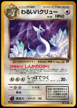 DARK DRAGONAIR NO. 148 TEAM ROCKET JAPANESE UNCOMMON 1997 MP - Image 2