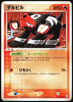 HOUNDOUR 018/084 EX ROCKET GANG JAPANESE COMMON 2004 LP - Image 2