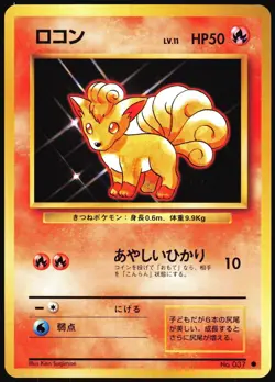 VULPIX NO. 037 BASE SET JAPANESE COMMON 1996 MP - Image 2