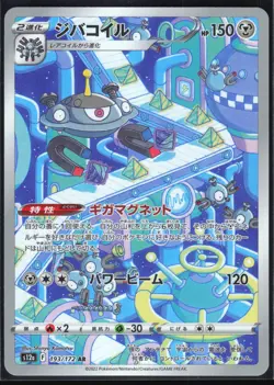 MAGNEZONE 193/172 S12A VSTAR UNIVERSE POKEMON JAPANESE ART RARE - Image 2