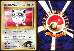ERIKA'S JIGGLYPUFF NO. 039 GYM HEROES POKEMON JAPANESE COMMON MP - Image 1