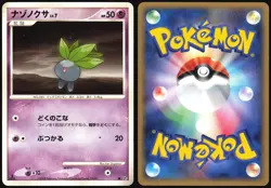 ODDISH DP5 CRY FROM THE MYSTERIOUS POKEMON JAPANESE COMMON LP - Image 1