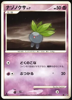 ODDISH DP5 CRY FROM THE MYSTERIOUS POKEMON JAPANESE COMMON LP - Image 2