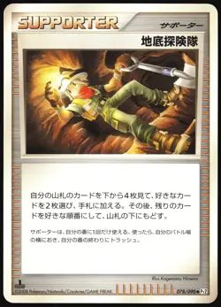 UNDERGROUND EXPEDITION 078/090 PT2 BONDS END OF TIME POKEMON JAPANESE LP - Image 2
