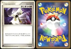BEGINNING DOOR 013/017 PT ARCEUS DECK GRASS FIRE POKEMON JAPANESE 2009 LP - Image 1