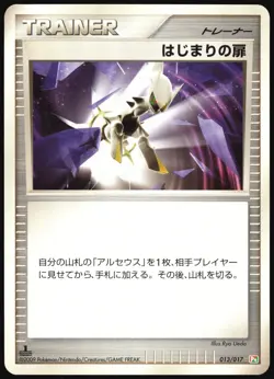 BEGINNING DOOR 013/017 PT ARCEUS DECK GRASS FIRE POKEMON JAPANESE 2009 LP - Image 2