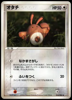 SENTRET 054/084 EX ROCKET GANG JAPANESE COMMON 2004 LP - Image 2