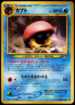 KABUTO NO. 140 NEO DISCOVERY JAPANESE COMMON 2000 MP - Image 2