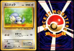 DRATINI NO. 147 TEAM ROCKET JAPANESE COMMON 1997 MP - Image 1