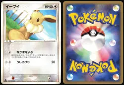 EEVEE 007/015 EX HOLON RESEARCH TOWER FIRE DECK JAPANESE 2005 LP - Image 1