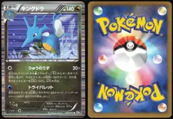 KINGDRA 038/051 BW8 SPIRAL FORCE JAPANESE RARE 2012 LP - Image 1
