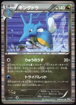 KINGDRA 038/051 BW8 SPIRAL FORCE JAPANESE RARE 2012 LP - Image 2