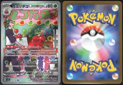 DIPPLIN 103/101 SV6 MASK OF CHANGE POKEMON JAPANESE ART RARE - Image 1