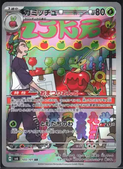 DIPPLIN 103/101 SV6 MASK OF CHANGE POKEMON JAPANESE ART RARE - Image 2