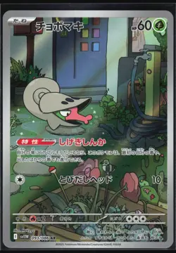 SHELMET 093/086 SV11W WHITE FLARE POKEMON JAPANESE ART RARE - Image 2