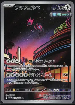 IRON JUGULIS 078/066 SV4M FUTURE FLASH POKEMON JAPANESE ART RARE - Image 2