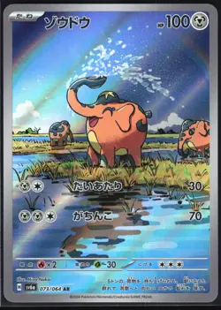CUFANT 073/064 SV6A NIGHT WANDERER POKEMON JAPANESE ART RARE - Image 2