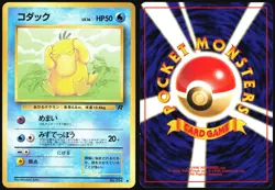 PSYDUCK NO. 054 TEAM ROCKET POKEMON JAPANESE COMMON MP - Image 1