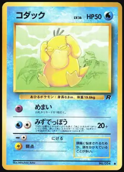 PSYDUCK NO. 054 TEAM ROCKET POKEMON JAPANESE COMMON MP - Image 2