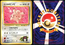 ERIKA'S CLEFAIRY NO. 035 GYM HEROES POKEMON JAPANESE UNCOMMON MP - Image 1