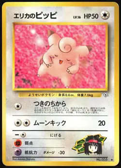 ERIKA'S CLEFAIRY NO. 035 GYM HEROES POKEMON JAPANESE UNCOMMON MP - Image 2