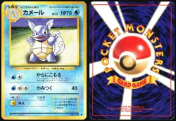 WARTORTLE NO. 008 BASE SET POKEMON JAPANESE UNCOMMON MP - Image 1