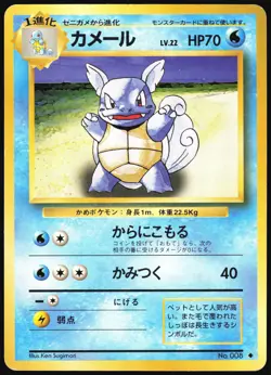 WARTORTLE NO. 008 BASE SET POKEMON JAPANESE UNCOMMON MP - Image 2