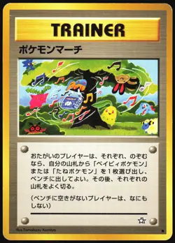 POKEMON MARCH NEO GENESIS POKEMON JAPANESE COMMON MP - Image 2