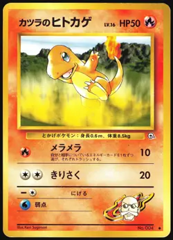 BLAINE'S CHARMANDER NO. 004 GYM CHALLENGE POKEMON JAPANESE COMMON MP - Image 2
