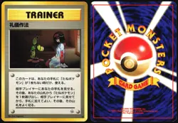 GOOD MANNERS GYM HEROES POKEMON JAPANESE UNCOMMON MP - Image 1
