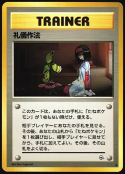 GOOD MANNERS GYM HEROES POKEMON JAPANESE UNCOMMON MP - Image 2