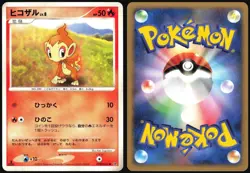 CHIMCHAR DPBP#451 DP1 SPACE TIME CREATION POKEMON JAPANESE COMMON LP - Image 1