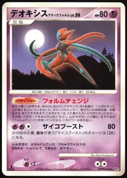 DEOXYS ATTACK FORME DPBP#445 DP5 TEMPLE OF ANGER POKEMON JAPANESE RARE LP - Image 2