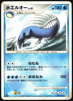 WAILORD 031/100 PT3 BEAT OF THE FRONTIER POKEMON JAPANESE RARE LP - Image 2