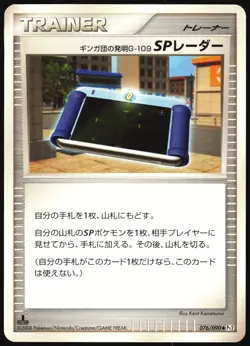 TEAM GALACTIC'S INVENTION G-109 SP RADAR 076/090 PT2 POKEMON JAPANESE LP - Image 2