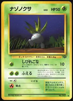 ODDISH NO. 043 JUNGLE POKEMON JAPANESE COMMON 1997 LP - Image 2