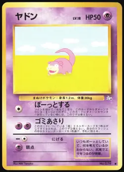 SLOWPOKE NO. 079 FOSSIL POKEMON JAPANESE COMMON 1997 LP - Image 2