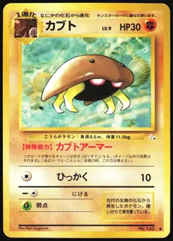 KABUTO NO. 140 FOSSIL POKEMON JAPANESE COMMON 1997 LP - Image 2
